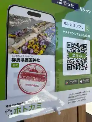 群馬県護国神社(群馬県)