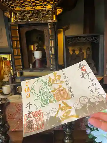 千光寺の御朱印