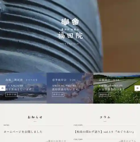 福田院のその他建物