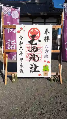 玉田神社(京都府)