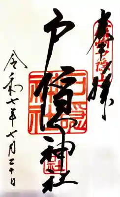 戸隠神社中社(長野県)