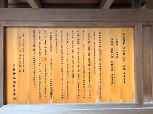 日枝神社の歴史