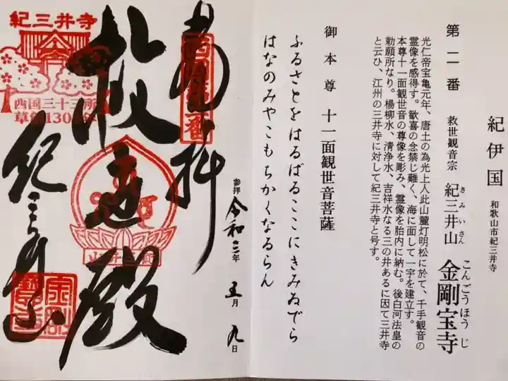 よみがえり御開帳へ
十一面観世音菩薩像