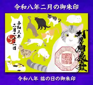 村屋坐弥冨都比売神社(奈良県) 2026年02月01日(日)〜(2026年01月30日(金) 20時36分46秒投稿)
