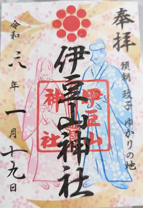 伊豆山神社(静岡県)