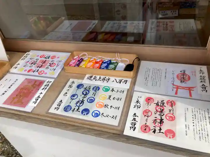 姫嶋神社のその他建物