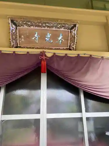 本光寺のその他建物