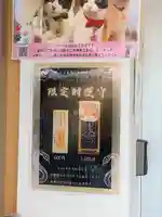 小網神社のお守り