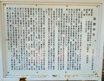 金桜神社(山梨県)