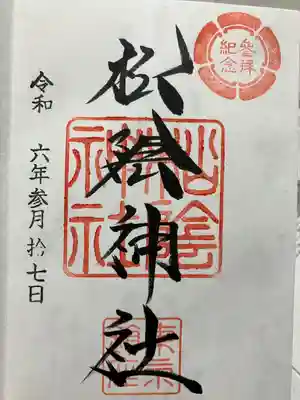 松陰神社(東京都)