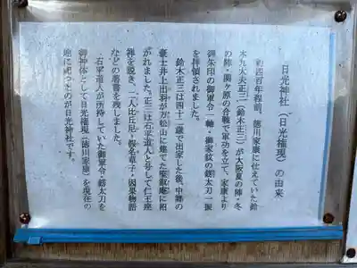 長房日光神社(東京都)