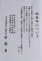 水間寺(大阪府)