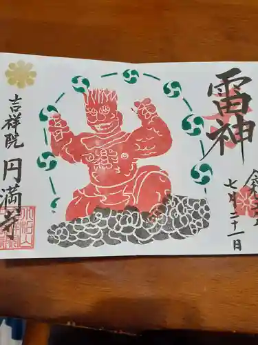 円満寺の御朱印