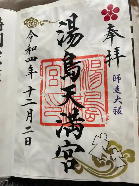 湯島天満宮(東京都)