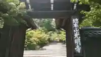 光明寺(粟生光明寺)の山門・神門