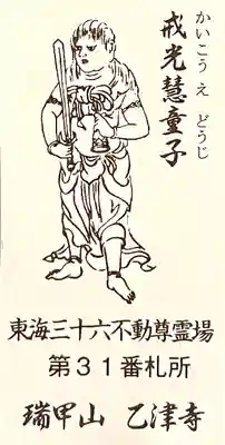 乙津寺　（鏡島弘法）(岐阜県)