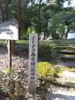 池田神社(奈良県)