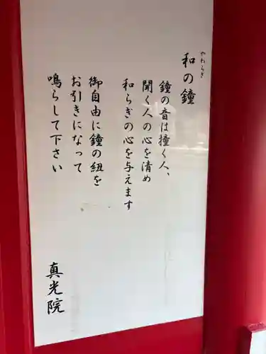 真光院(大阪府)