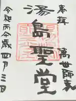 湯島聖堂(東京都)