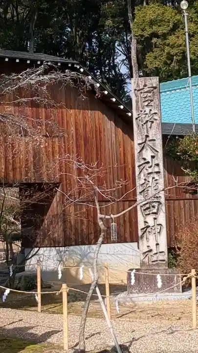 龍田大社(奈良県)