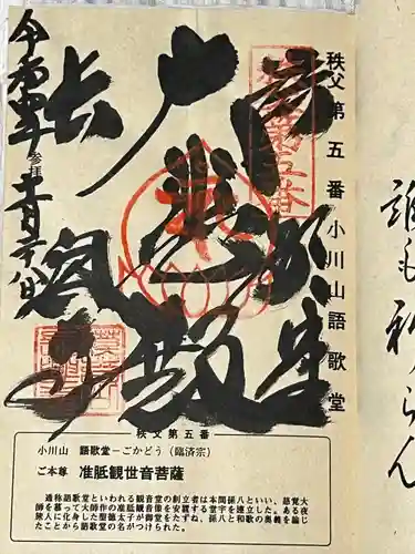 語歌堂(埼玉県)