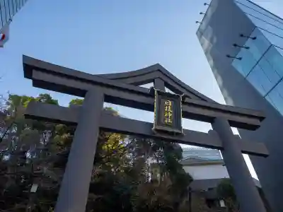 日枝神社(東京都)