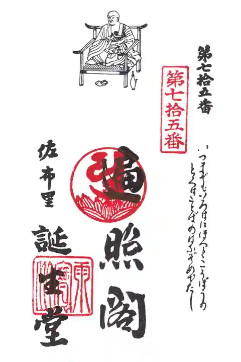 誕生堂 知多四国