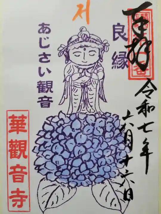 観音寺(京都府)