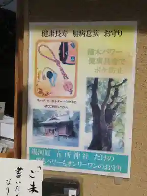 五所神社のその他建物