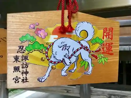 忍　諏訪神社・東照宮　の絵馬