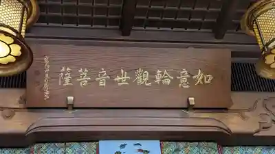 法乗院(京都府)