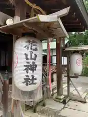 花山稲荷神社の建物その他