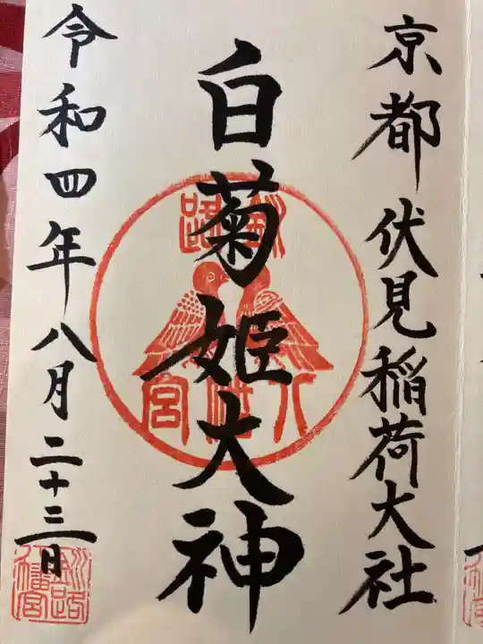 釧路護国神社(北海道)