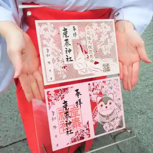 産泰神社の御朱印