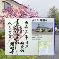 題唱寺の御朱印