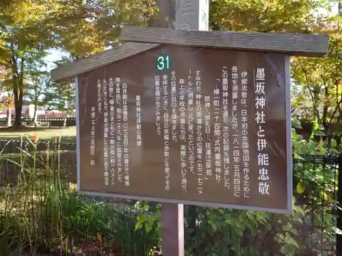 墨坂神社(長野県)