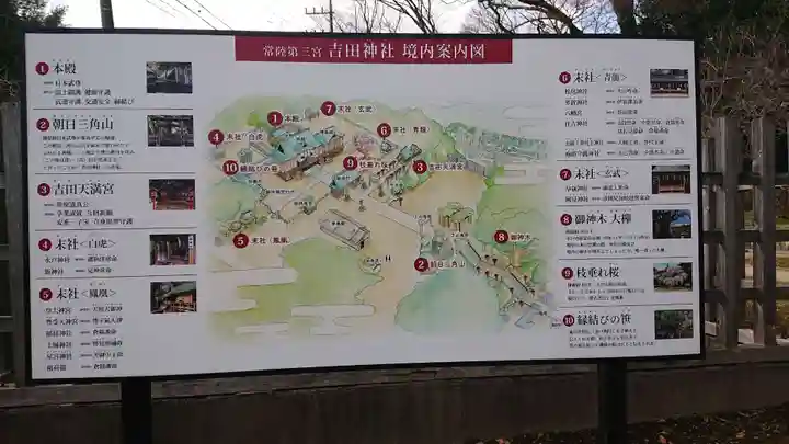 常陸第三宮 吉田神社のその他建物