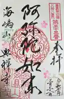 興禅寺(広島県)