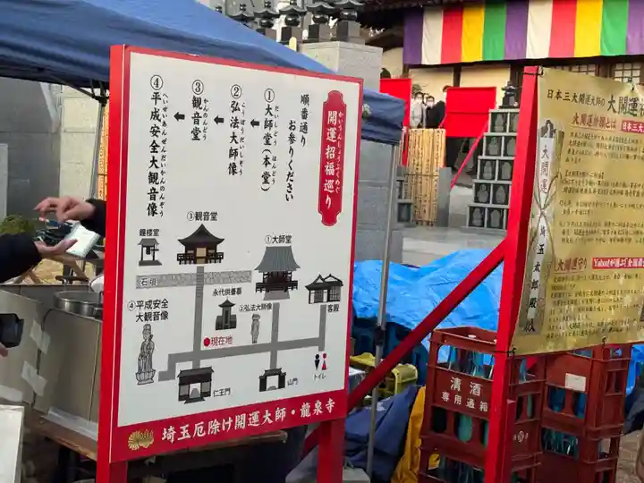 埼玉厄除け開運大師・龍泉寺(切り絵御朱印発祥の寺)(埼玉県)