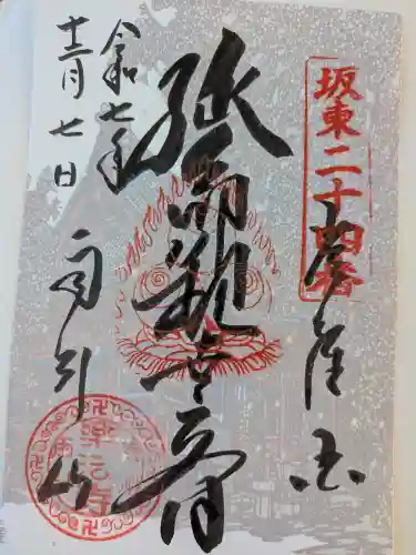 楽法寺（雨引観音）(茨城県)