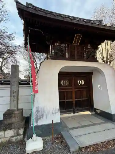 新光寺(埼玉県)