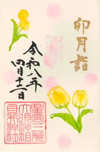 祖母井神社(栃木県)