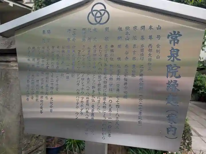 常泉院(東京都)