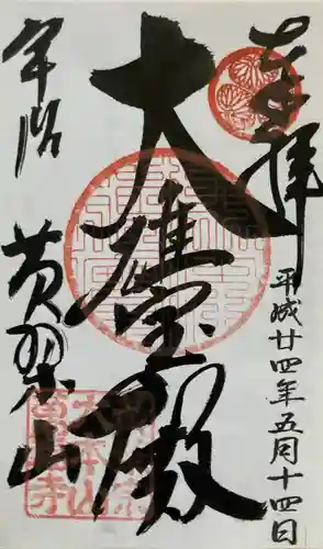 萬福寺(京都府)