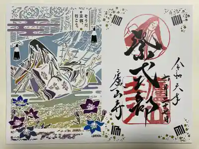 廬山寺(廬山天台講寺)(京都府)