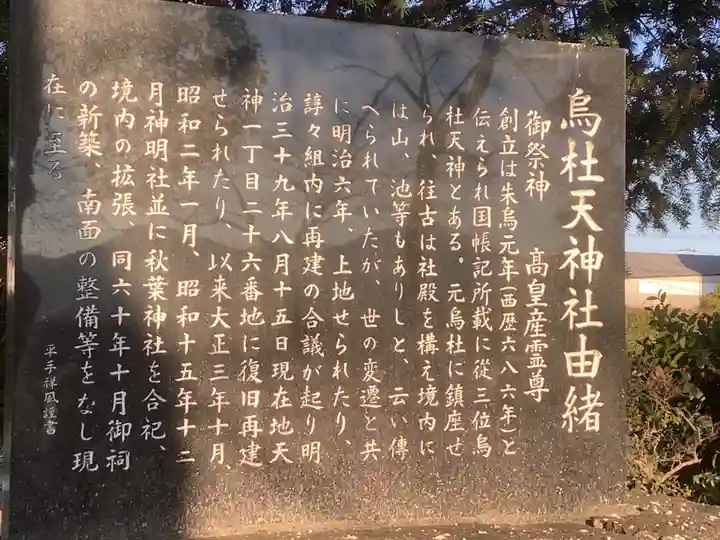 烏杜天神社(楽田天神)の歴史