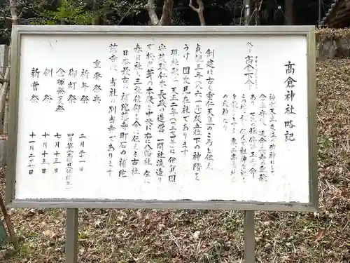 高倉神社の歴史