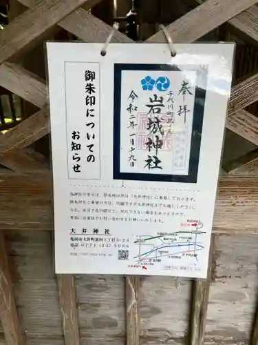 岩城神社(京都府)