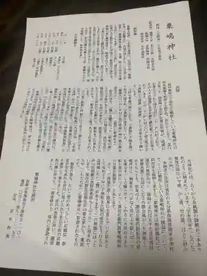 粟嶋神社(和歌山県)