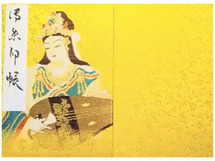 大願寺の御朱印帳